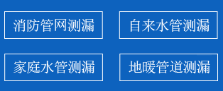 津南区暗管漏水检测