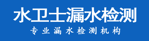 津南区暗管漏水检测