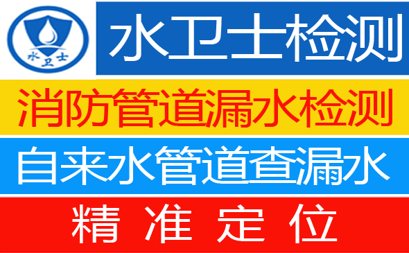 津南区暗管漏水检测